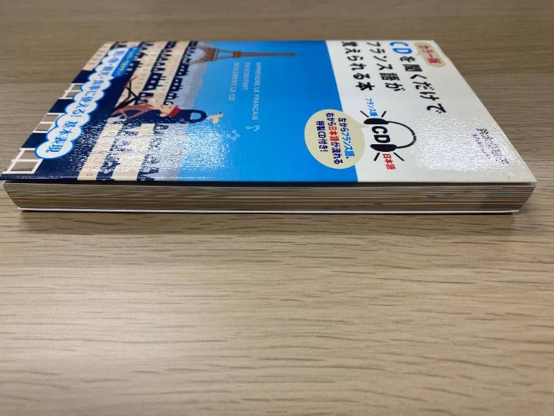 カラー版 CDを聞くだけでフランス語が覚えられる本 - メルカリ