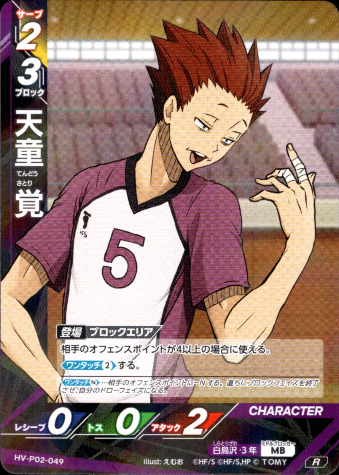 14枚] 天童覚 S 2枚 R 10枚 N 2枚 セット 白鳥沢学園高校 ハイキュー