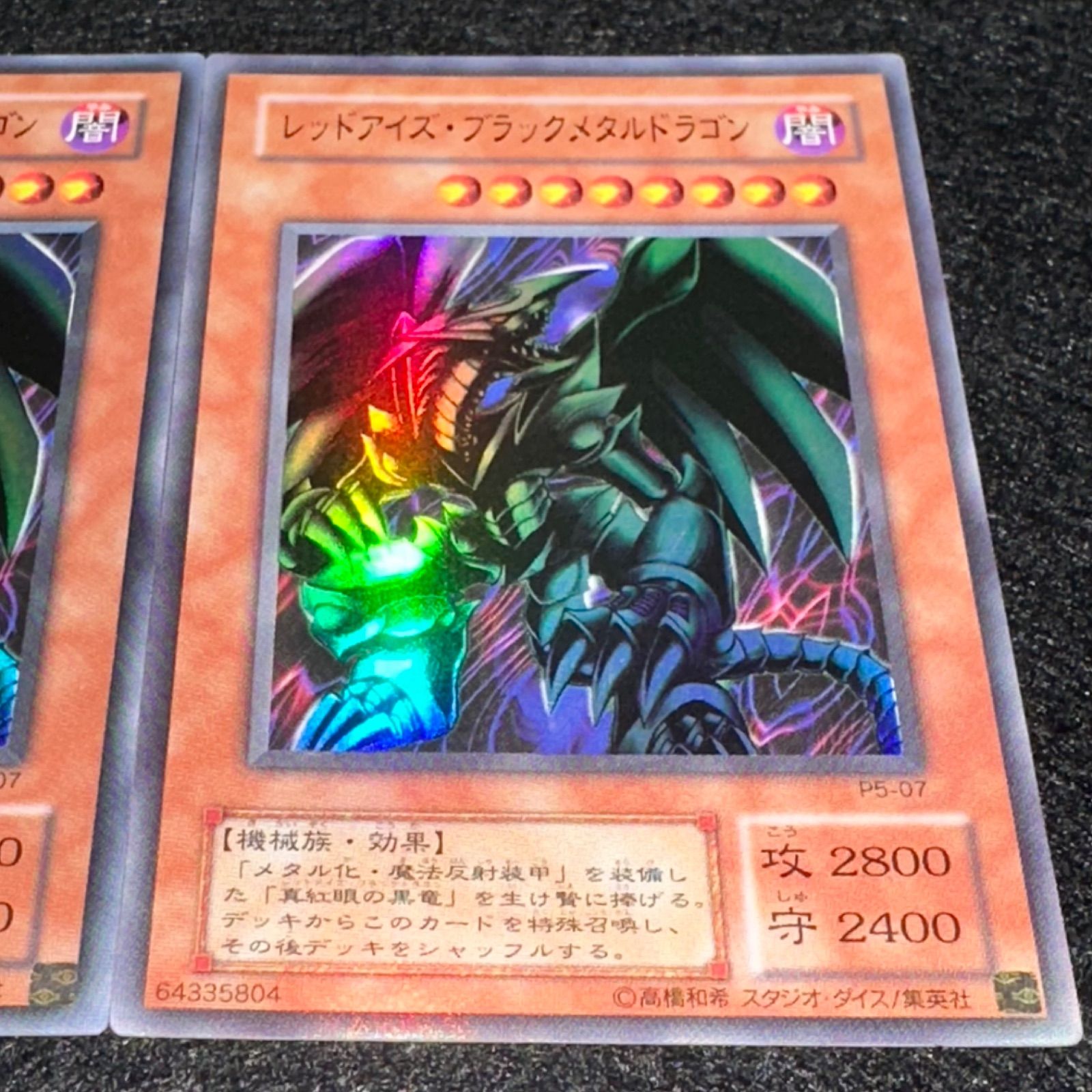 遊戯王】No.4851 2期 レッドアイズブラックメタルドラゴン ウルトラ