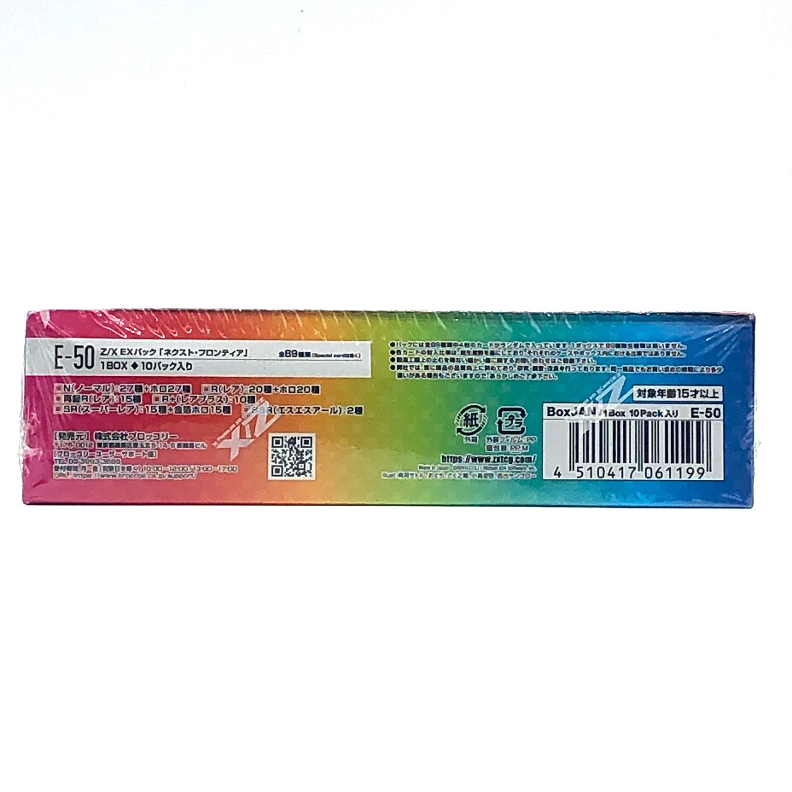 ボックス Z/X ゼクス EXパック 第50弾 ネクスト・フロンティア E50 10