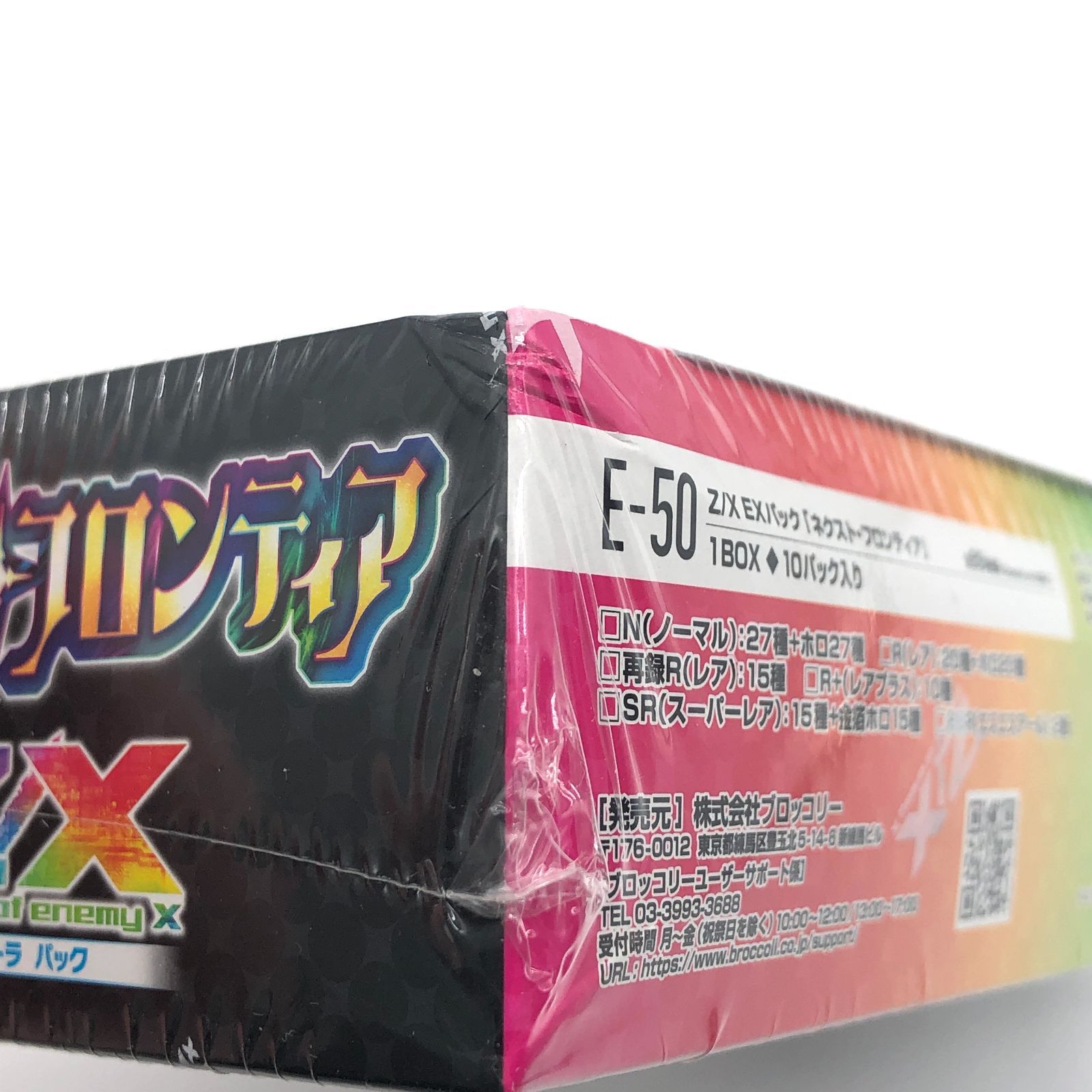 ボックス Z/X ゼクス EXパック 第50弾 ネクスト・フロンティア E50 10