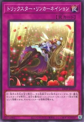 中古】 遊戯王OCG デュエルモンスターズ トリックスター・リンカー