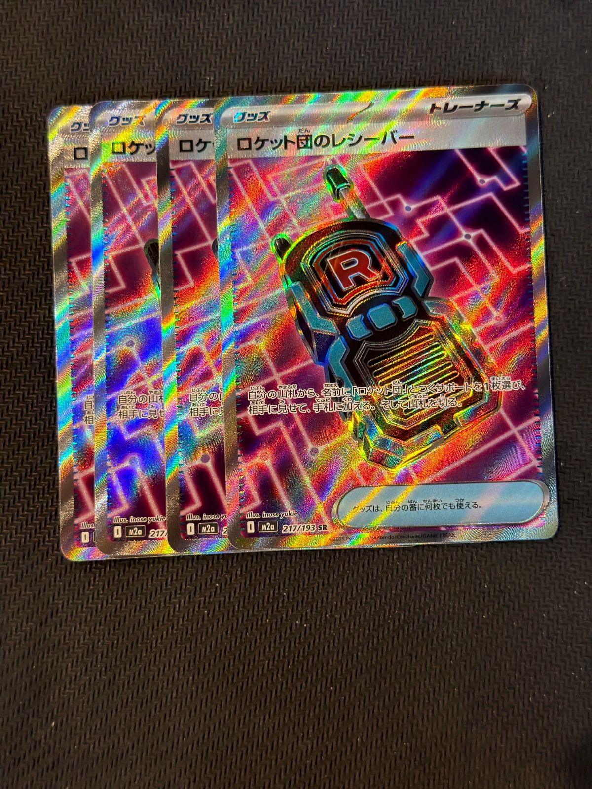 ロケット団のレシーバー sr 4枚セット - メルカリ