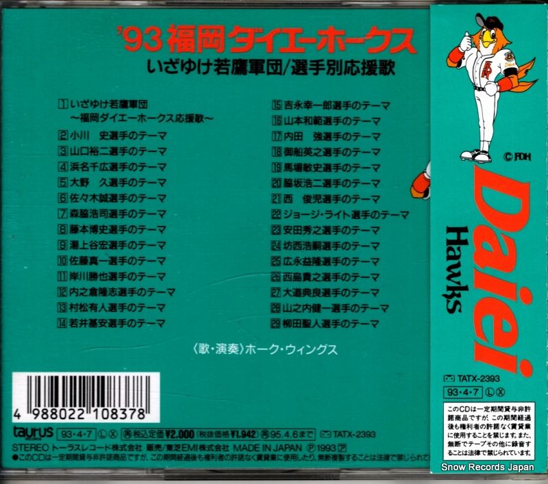 CD】ホーク・ウィングス '93福岡ダイエーホークス TACX-2393 - メルカリ