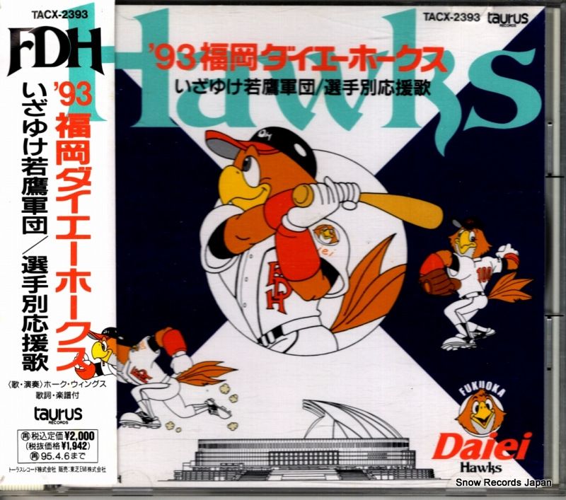 CD】ホーク・ウィングス '93福岡ダイエーホークス TACX-2393 - メルカリ