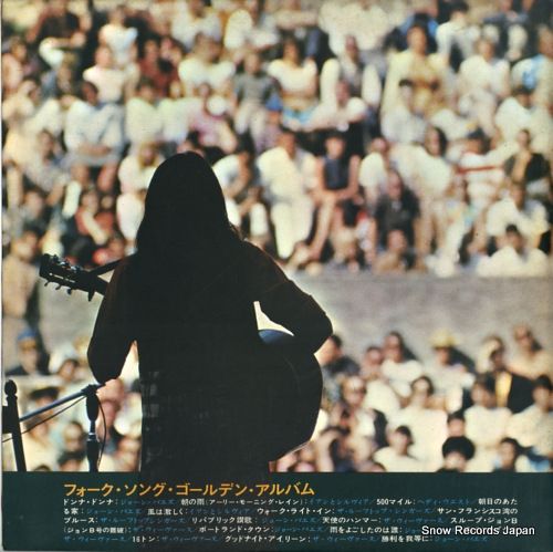 レコード】V/A フォーク・ソング・ゴールデン・アルバム SR7 - メルカリ