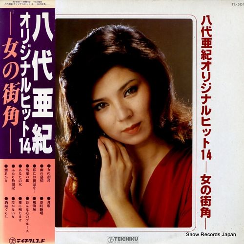 レコード】八代亜紀 八代亜紀オリジナルヒット14 TL-501 - メルカリ