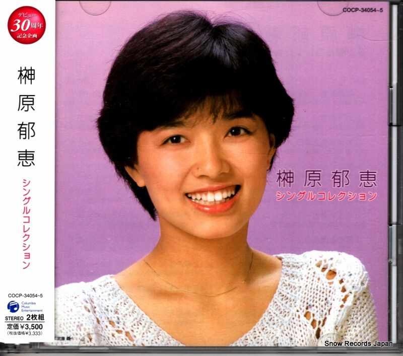 CD】榊原郁恵 シングルコレクション COCP-34054 - メルカリ