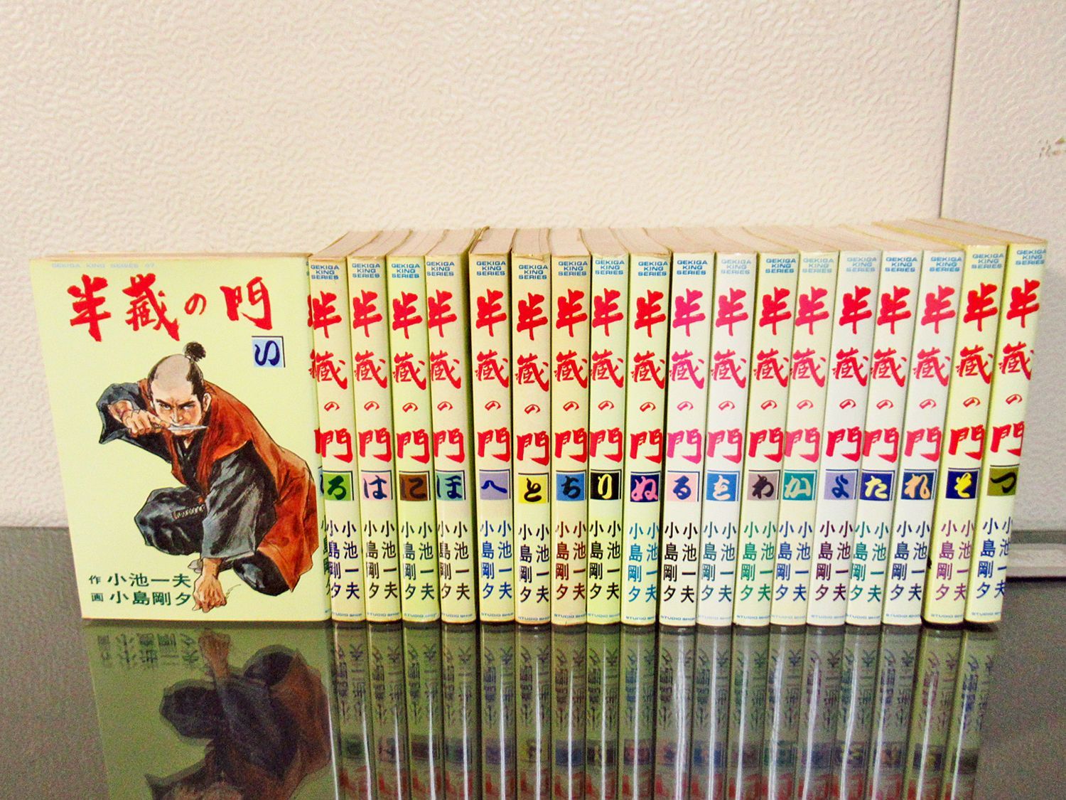 半蔵の門 全19巻 作/小池一夫 画/小島剛夕 スタジオ・シップ - メルカリ