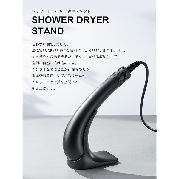 新品】Brighte（ブライト）シャワードライヤー 専用スタンド、エレキ