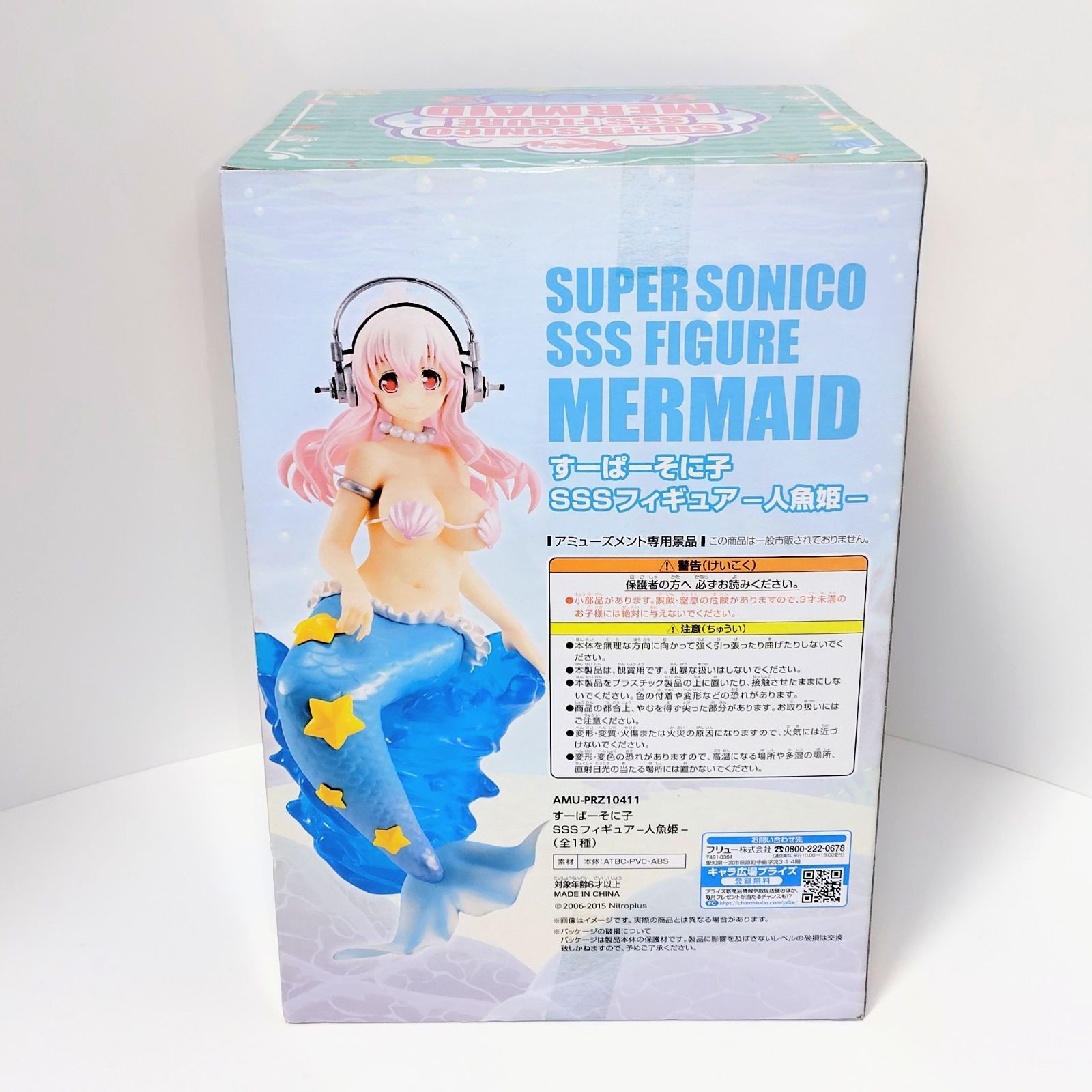 フリュー すーぱーそに子 SSSフィギュア-人魚姫- そに子 フィギュア 