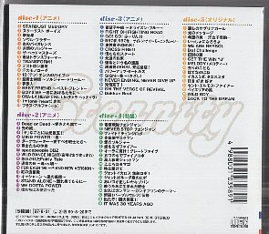 アーティストCD 影山ヒロノブ ETERNITY ~影山ヒロノブ大全集~ 20周年