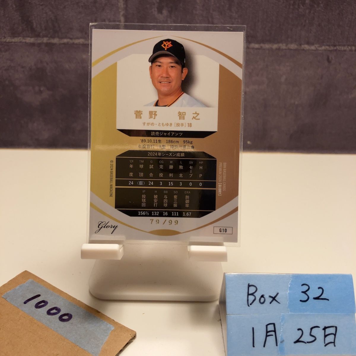 2024 BBM Premium Glory 菅野智之 79/99 読売ジャイアンツ カード