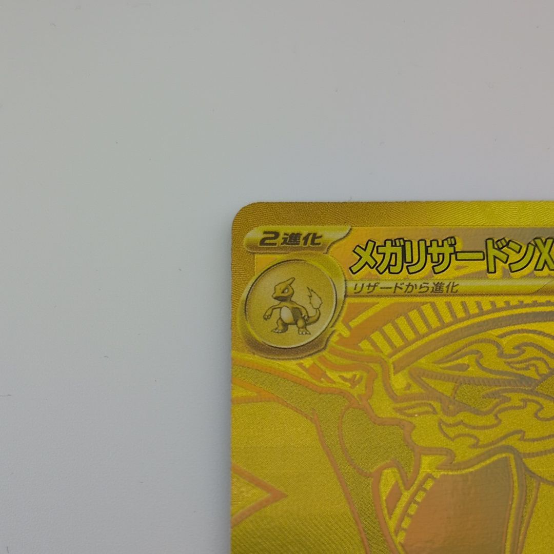 メガリザードンXex MUR [M2 116/080](拡張パック「インフェルノX