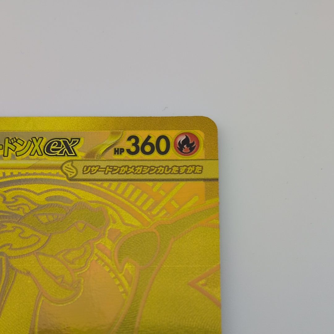 メガリザードンXex MUR [M2 116/080](拡張パック「インフェルノX