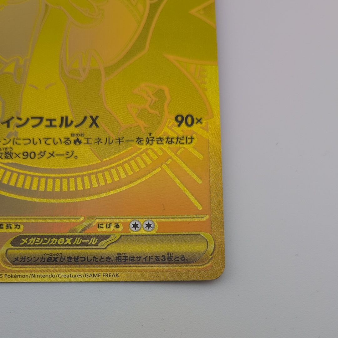 メガリザードンXex MUR [M2 116/080](拡張パック「インフェルノX