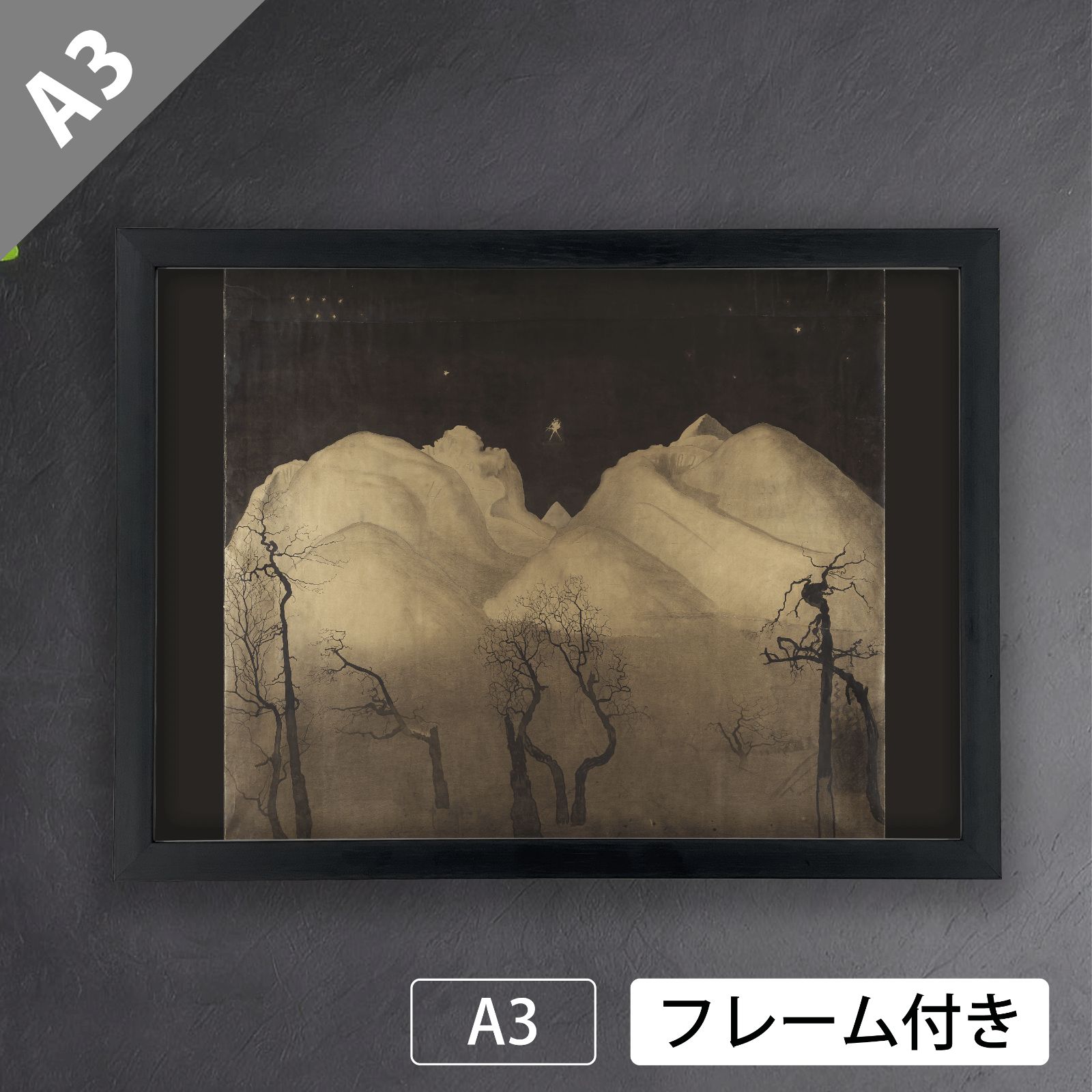 ハラルド・ソールベリ（Harald Sohlberg）『山 木炭』（1901年～1902年