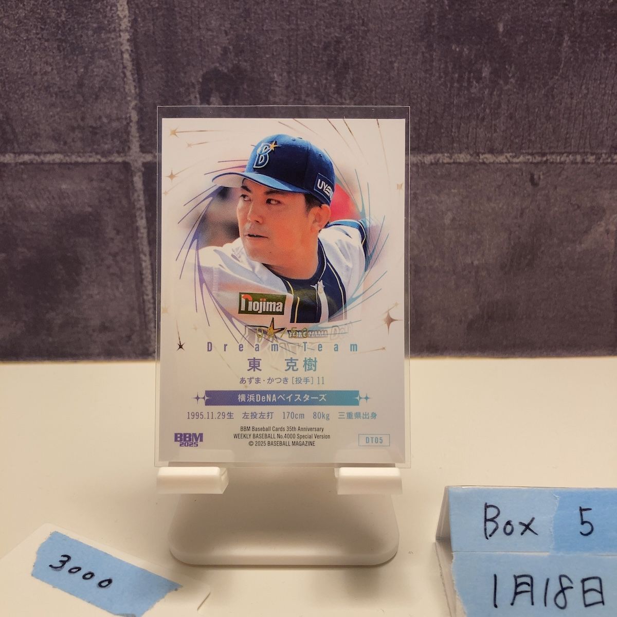 2025 BBM 東克樹 08/50 直筆サインカド 横浜DeNAベイスタズ Dream Team