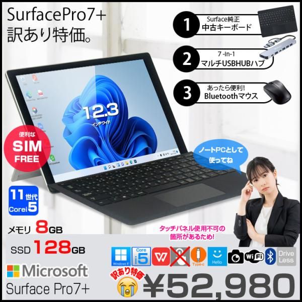 訳あり surface pro7 surface pro 訳ありの通販