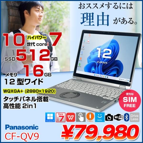 CF-QV9 Core i7 SSD512GB 16GB Win11 - メルカリ