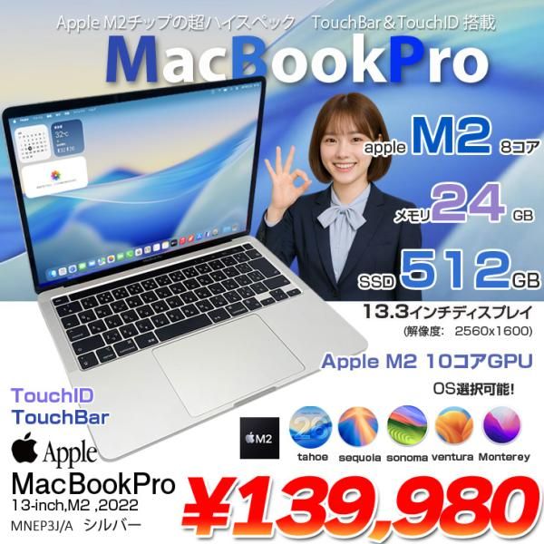アウトレット】MacBook Pro M2 13