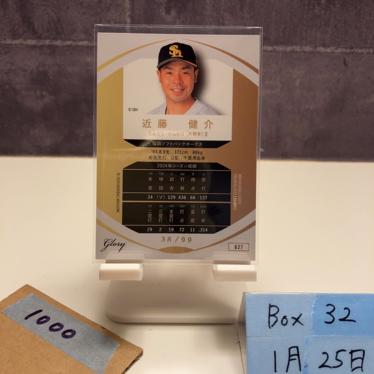 2024 BBM Premium Glory 近藤健介 38/99 福岡ソフトバンクホークス