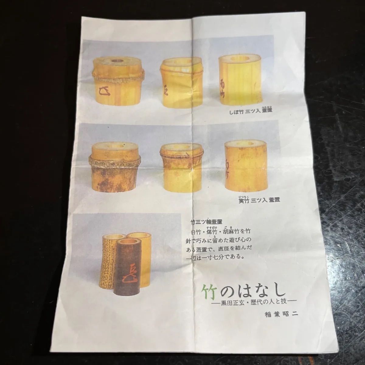 竹三ツ輪蓋置 宮下竹憲 共箱 共布 茶道具 蓋置 14代家元 而妙斎宗匠好