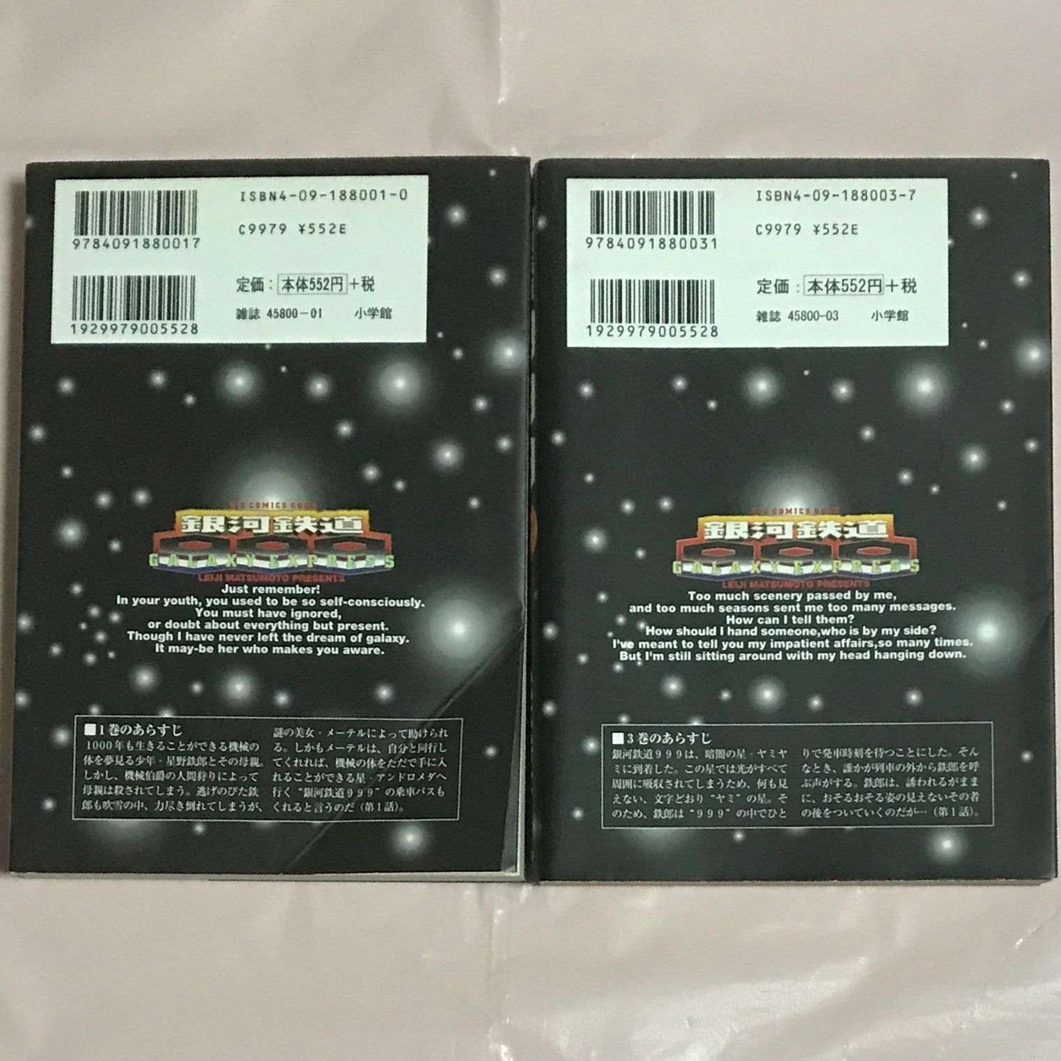 レア品・2冊セット】銀河鉄道999＜1・3巻＞松本零士 ビッグ 