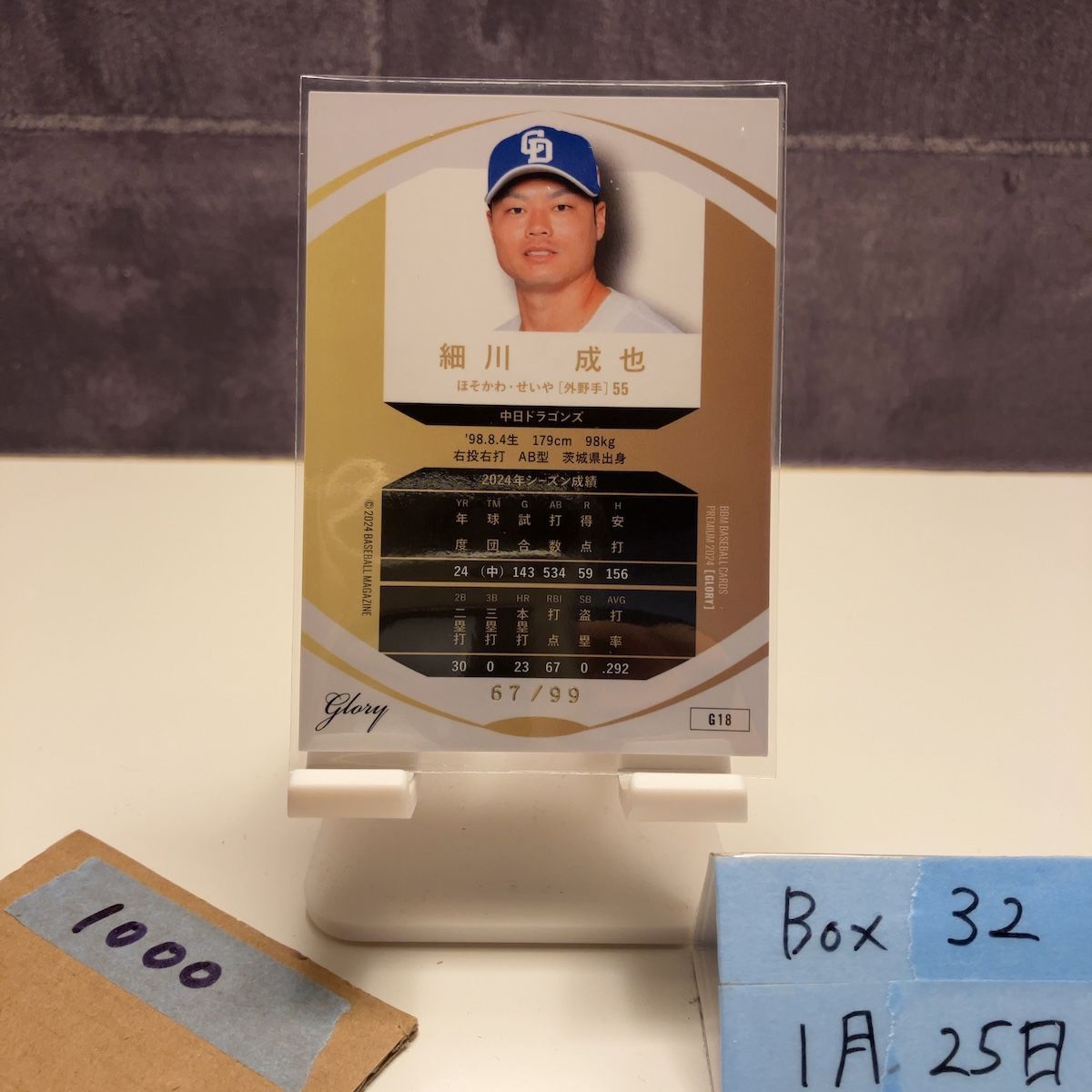 2024 BBM Premium Glory 細川成也 67/99 中日ドラゴンズ カード - メルカリ