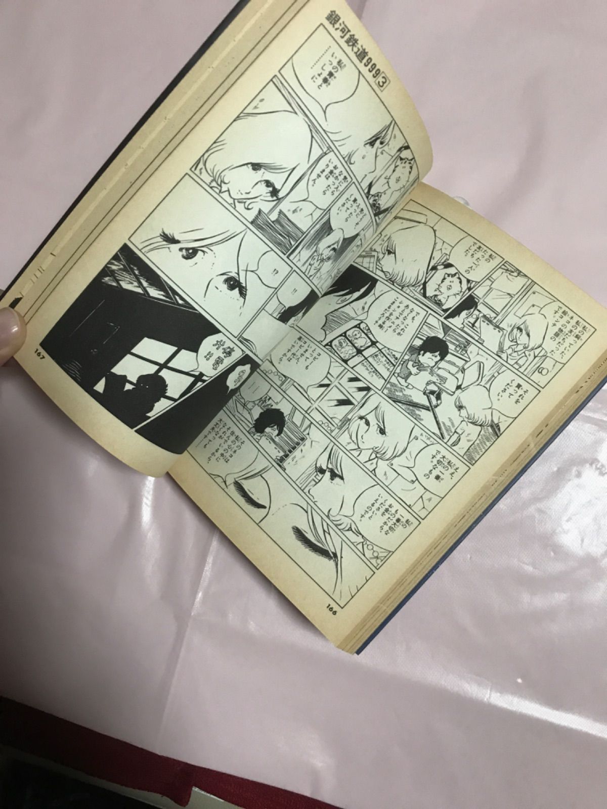 レア品・2冊セット】銀河鉄道999＜1・3巻＞松本零士 ビッグ 