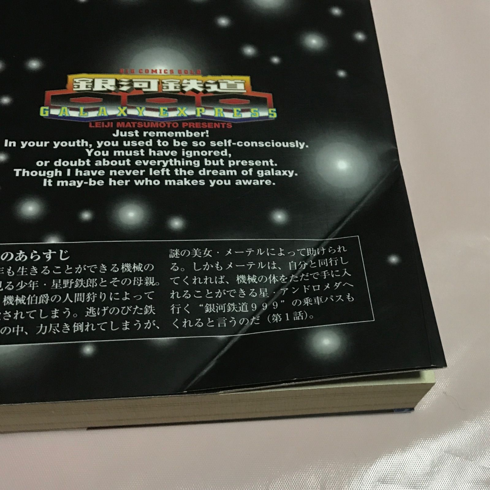レア品・2冊セット】銀河鉄道999＜1・3巻＞松本零士 ビッグ 