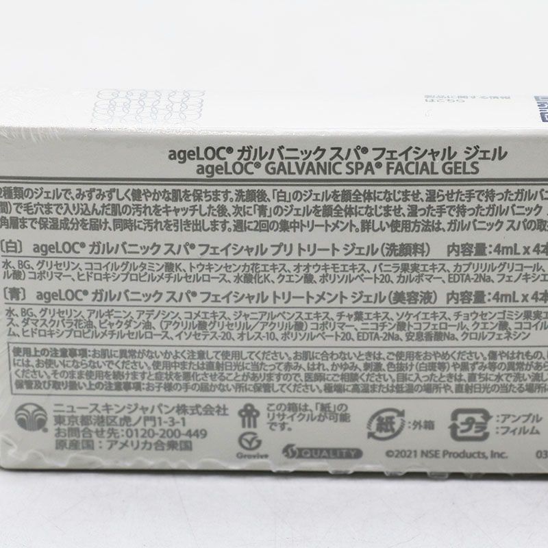 新品未開封 ニュースキン ageLOC ガルバニック スパ フェイシャル