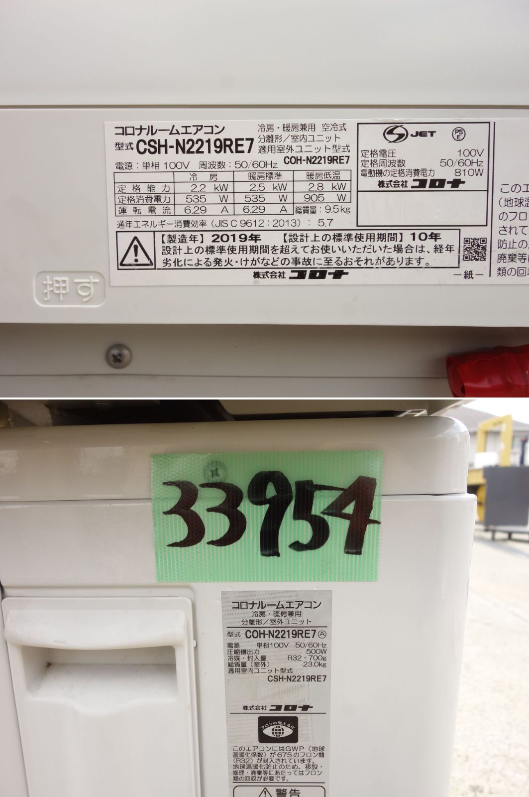 中古】K▽コロナ ルームエアコン 2019年 2.2kw ～8畳 冷暖房 冷暖房