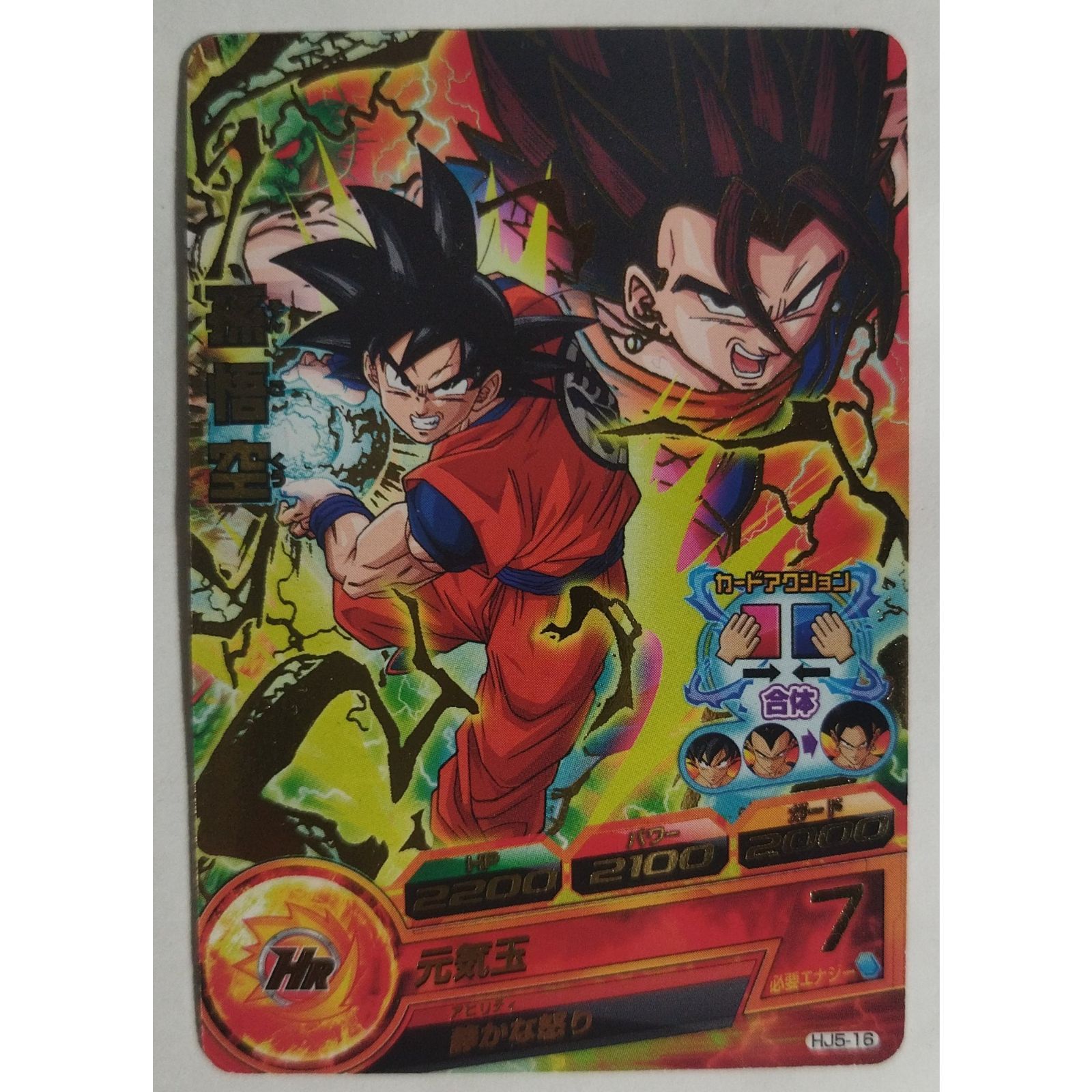 孫悟空 HJ5-16 ドラゴンボールヒーローズ ( #14363 ) - メルカリ