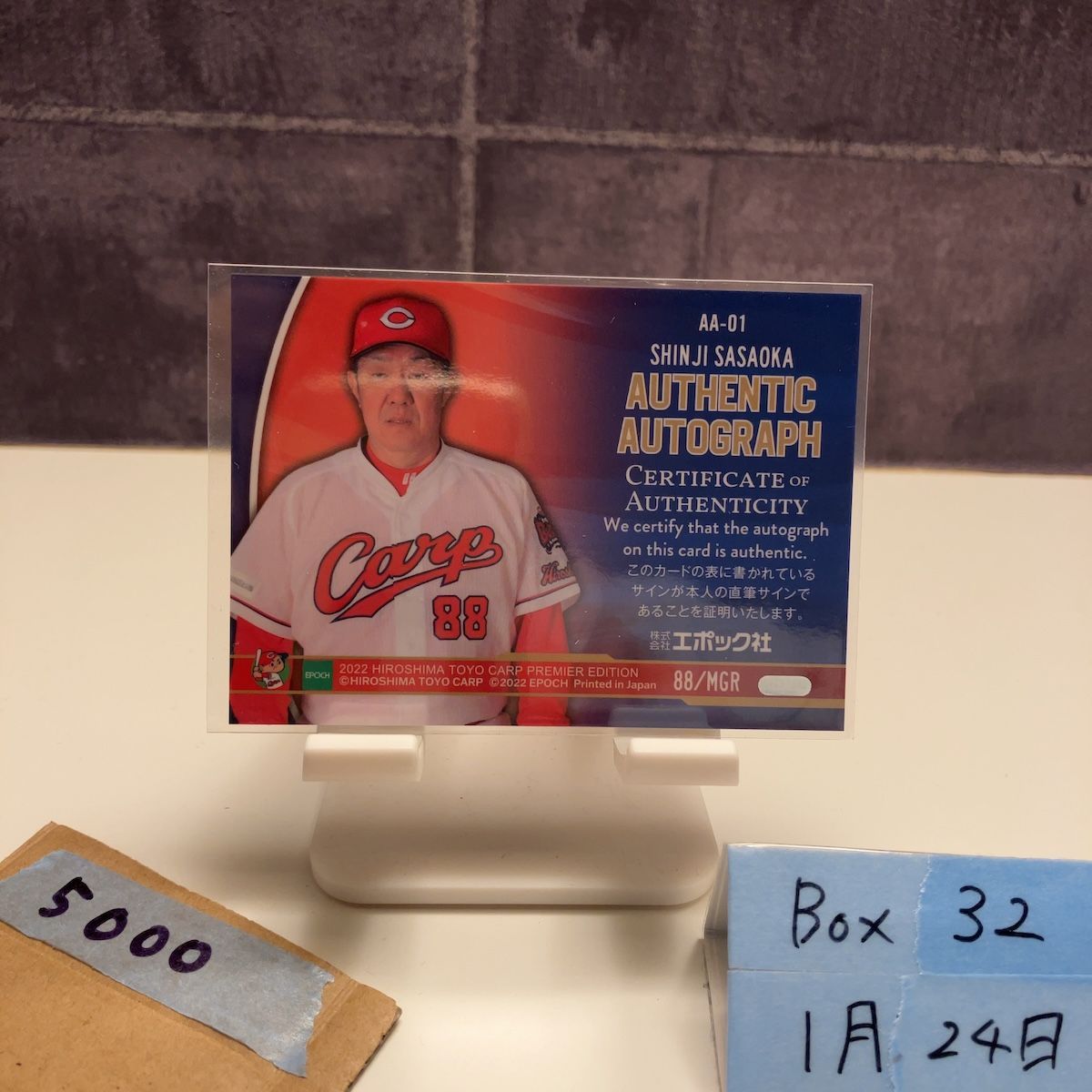 2022 EPOCH PREMIER EDITION 佐々岡真司 32/35 直筆サインカード 広島