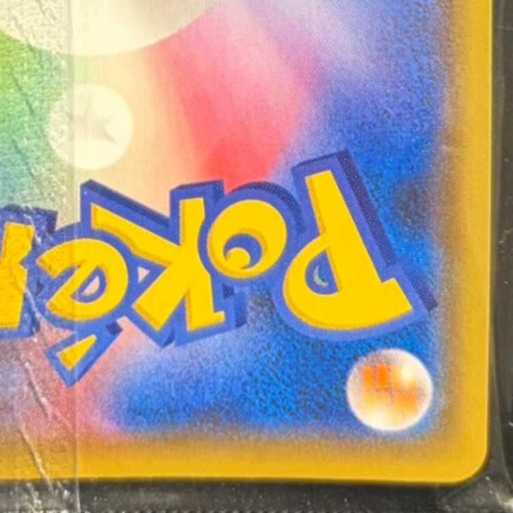 ピカチュウ YU NAGABA プロモ 未開封 PROMO 208/S-P 1枚 - メルカリ