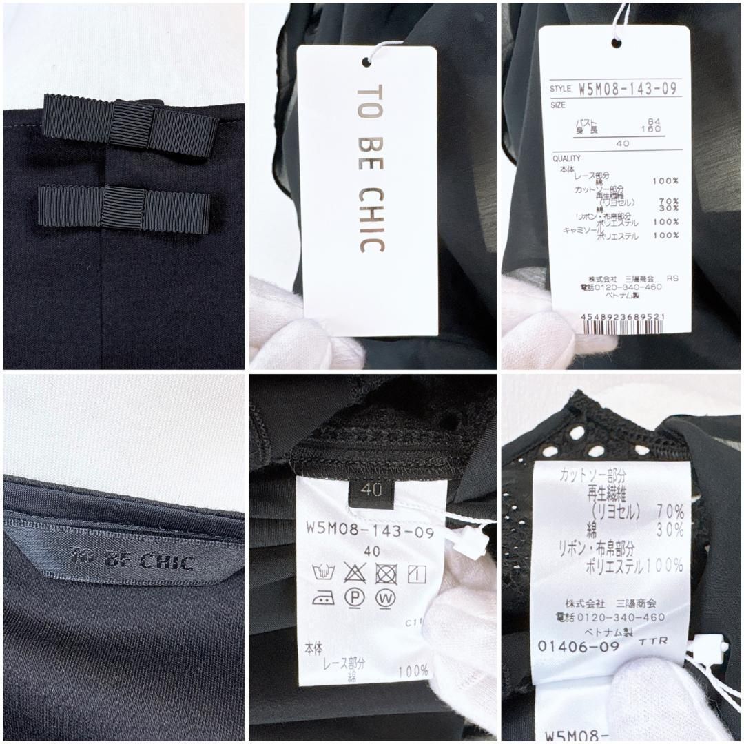 レディース 【タグ付き未使用】TO BE CHIC 半袖カットソーインナー付 