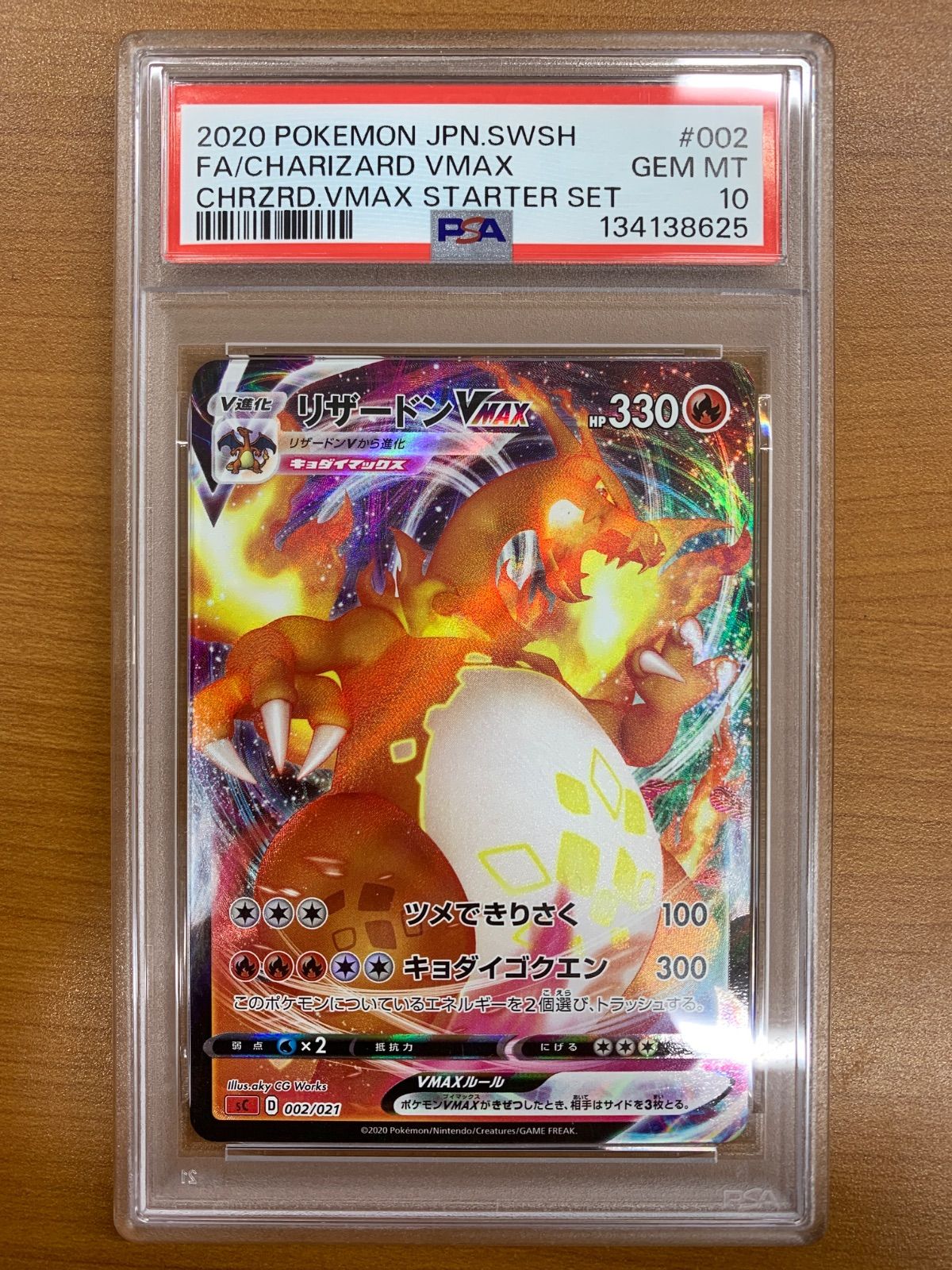 ポケモンカード キョダイマックスリザードン