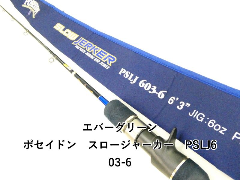 エバーグリーン ポセイドン スロージャーカー PSLJ603-6 (03