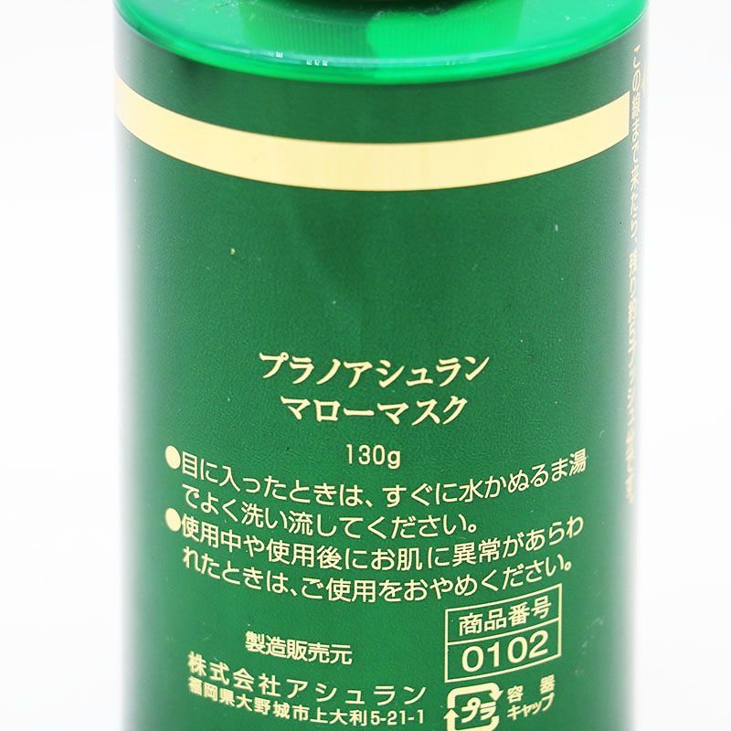 未使用 プラノアシュラン マローマスク 130g 旧パッケージ MR8-03-11