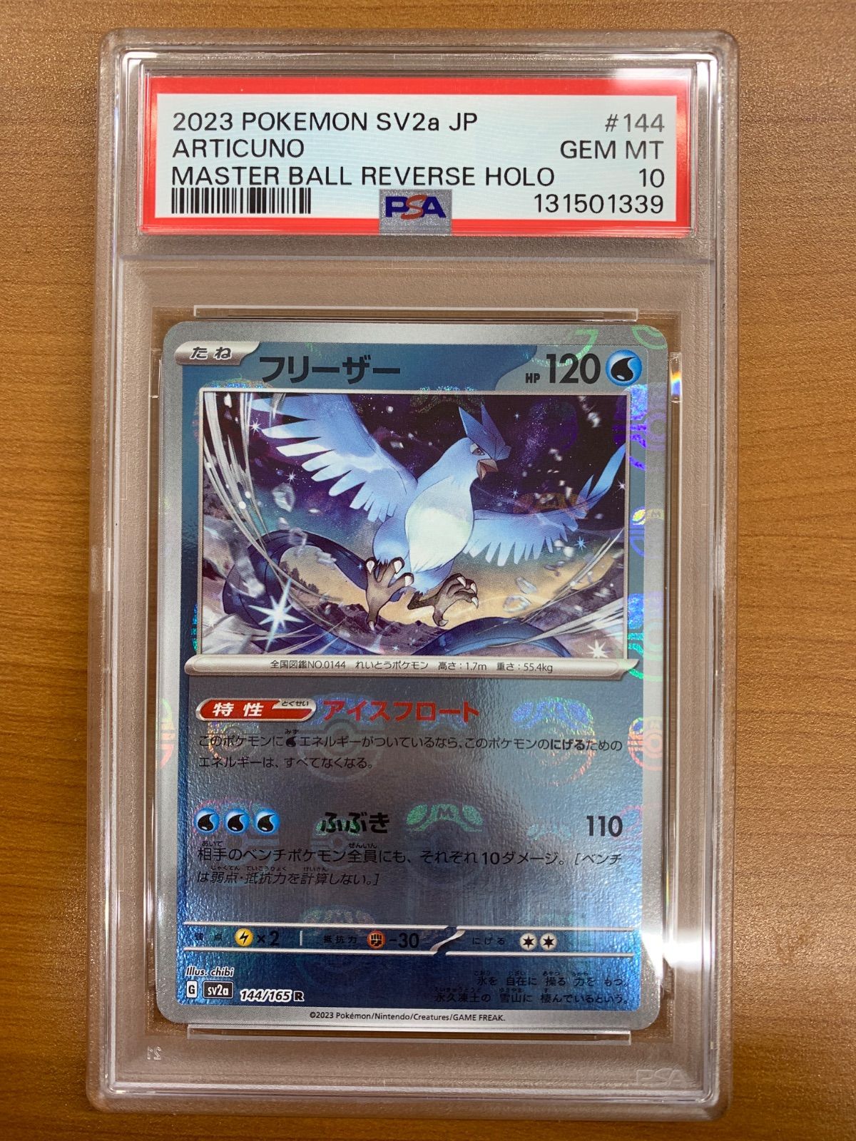 PSA10 フリーザー マスターボールミラー マスボミラー R 144/165