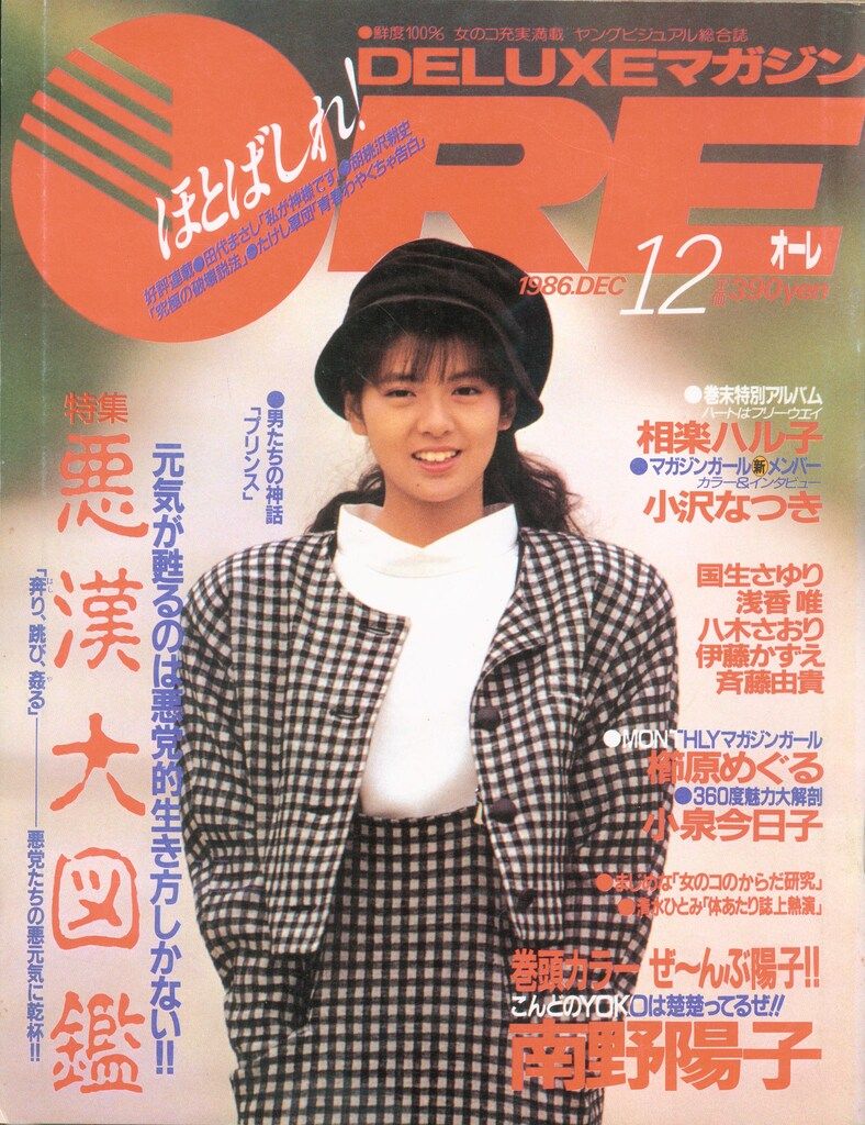 講談社 DELUXEマガジンORE 1986年12月号 - メルカリ