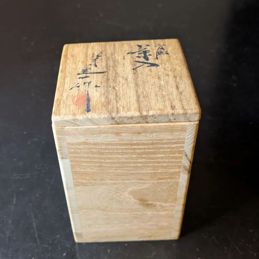 肩衝茶入 茶道具 桶谷定一 茶入 骨董品 共箱 - メルカリ