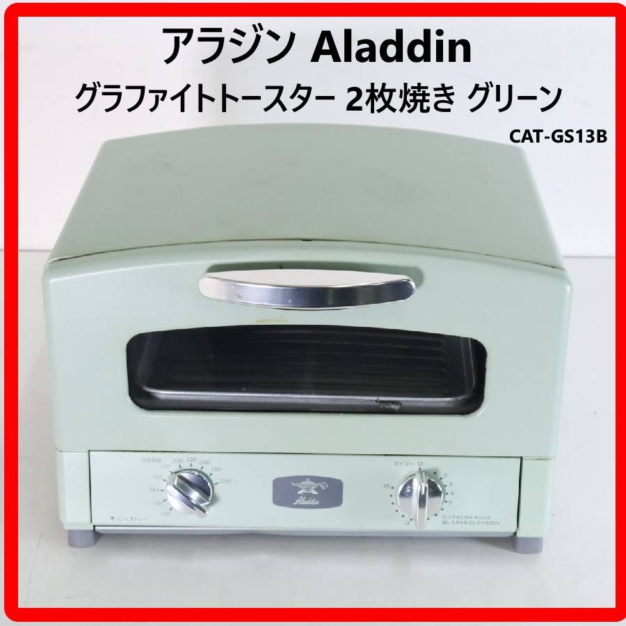 Aladdin アラジン グラファイトトースター 2枚焼き アラジングリーン
