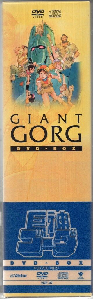 アニメDVD 安彦良和 初販版)巨神ゴーグ DVD-BOX - メルカリ
