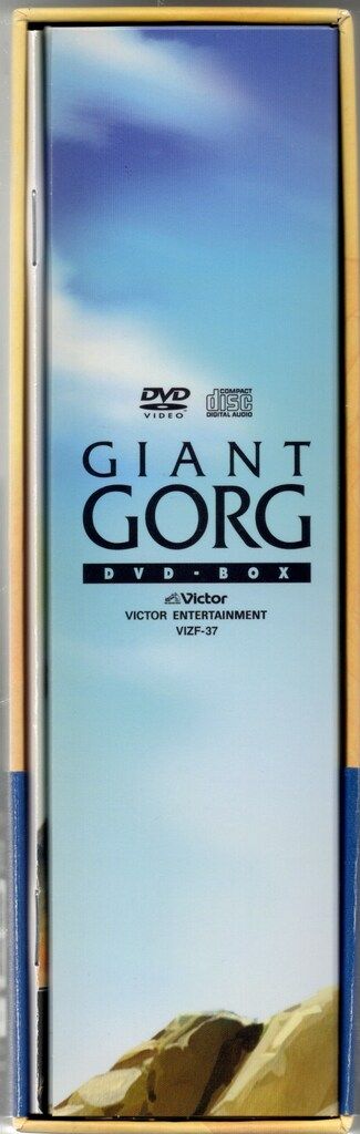 アニメDVD 安彦良和 初販版)巨神ゴーグ DVD-BOX - メルカリ