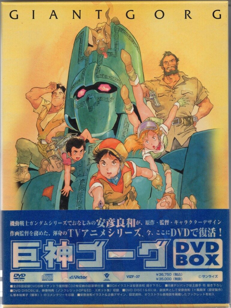 アニメDVD 安彦良和 初販版)巨神ゴーグ DVD-BOX - メルカリ
