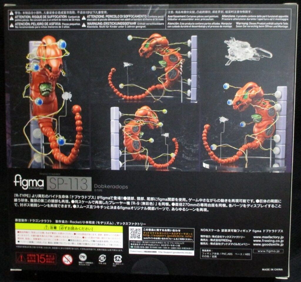 FREEing figma R-TYPE ドブケラドプス SP-113 - メルカリ