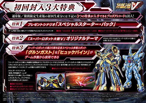 スーパーロボット大戦V 【初回封入特典】スーパーロボット大戦25周年