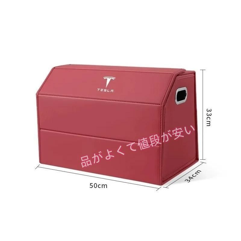 テスラ TESLAレッド車用収納ボックス トランクバッグ 折り畳み式 